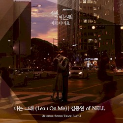 선배, 그 립스틱 바르지 마요 OST - Part. 1