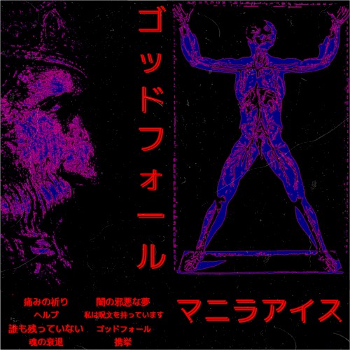 ゴッドフォール