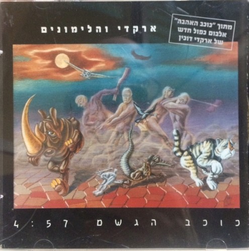 כוכב הגשם
