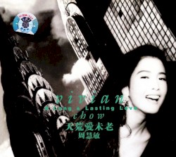 天荒爱未老