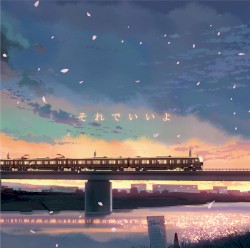 それでいいよ