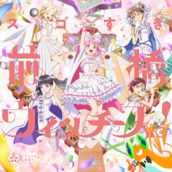 スゴすぎ前橋ウィッチーズ! / それぞれのドア