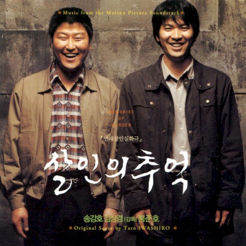 살인의 추억 (Memories of Murder): Music From the Motion Picture Soundtrack