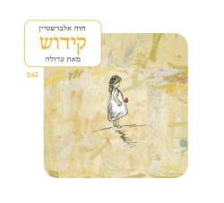 קידוש