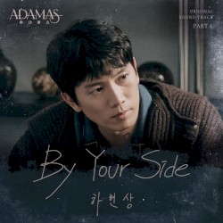 아다마스 OST Part 4