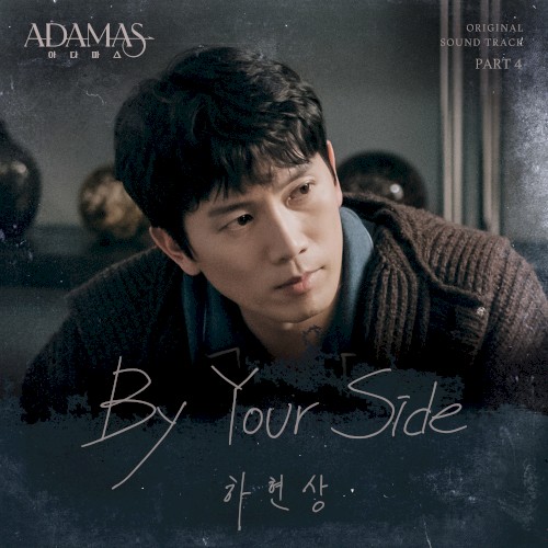 아다마스 OST Part 4