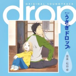 うさぎドロップ オリジナル・サウンドトラック