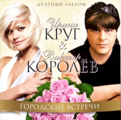 Городские Встречи