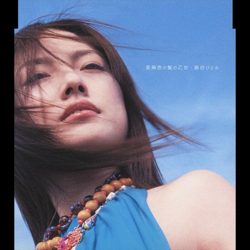 亜麻色の髪の乙女