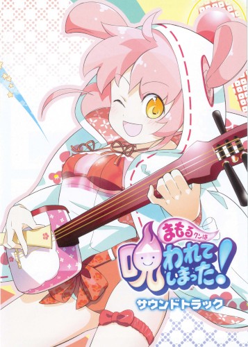 Mamorukun Curse! Soundtrack