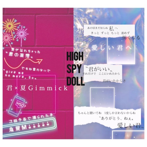 君×夏Gimmick / 愛しい君へ