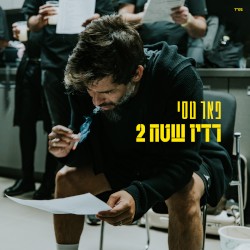 רדיו שטח 2
