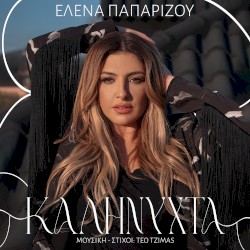 Καληνύχτα