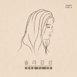 솔라감성 Part 4