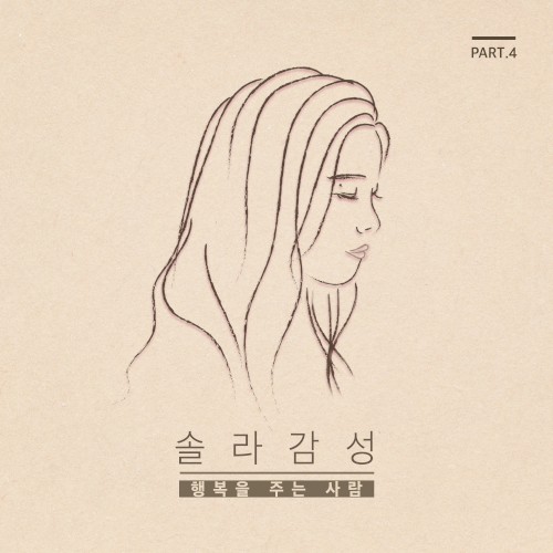 솔라감성 Part 4