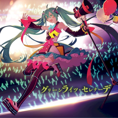 Greenlights Serenade