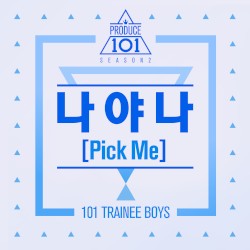 나야 나 (PICK ME)
