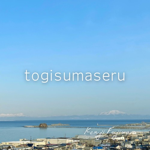 togisumaseru