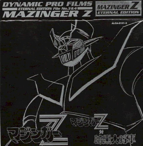 ダイナミックプロフィルムズ ETERNAL EDITION File No.3 & 4 マジンガーZ/マジンガーZ対暗黒大将軍