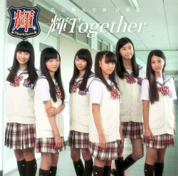 輝Together