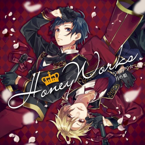 ジャッジ☆/月の姫