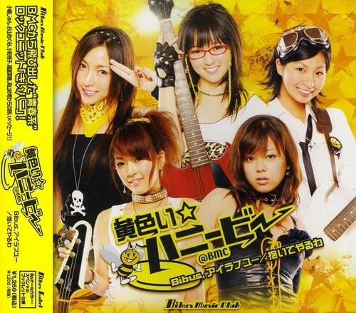 Bibus,アイラブユー / 抱いてやるわ