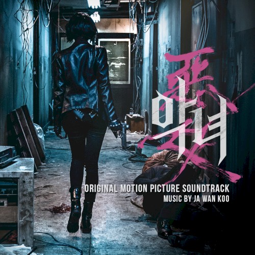 악녀 (Original Motion Picture Soundtrack)