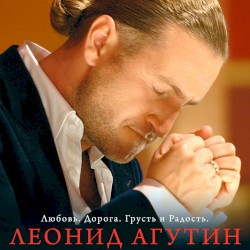 Любовь. Дорога. Грусть и радость.