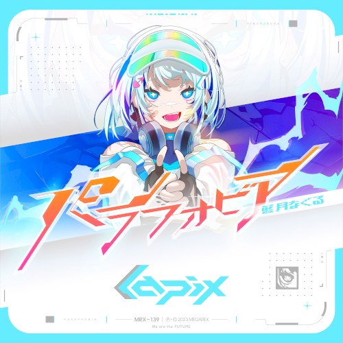 パラフォビア