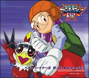 デジモンアドベンチャー02 ベストパートナー⑧ 井ノ上京&ホークモン