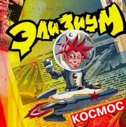 Космос