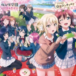 ラブライブ！虹ヶ咲学園 〜お昼休み放送室〜 ドラマCD 日常コンチェルト