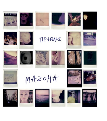 ΠΡΤΘΛΤΣ