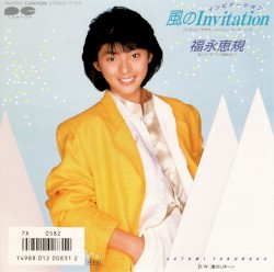 風のInvitation
