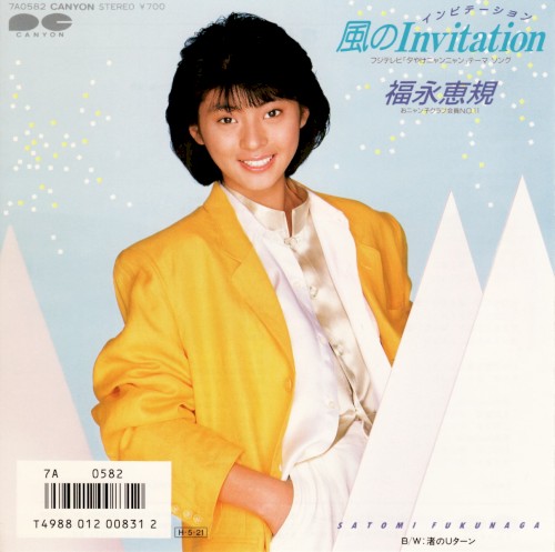 Kaze no Invitation