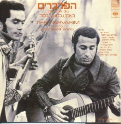 (אני אוהב אותך) בשקט, כמעט בסוד