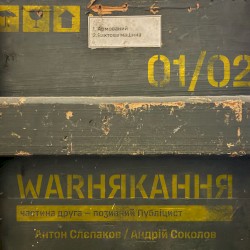 Армований / Вахтова машина