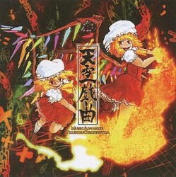 天空戯曲