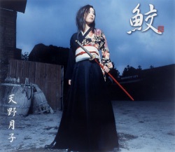 鮫