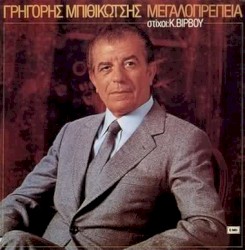 Μεγαλοπρέπεια