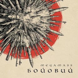 Бойовий