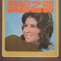 甄妮之歌