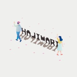 はじまり
