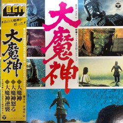 大魔神 (映画オリジナルBGMコレクション)