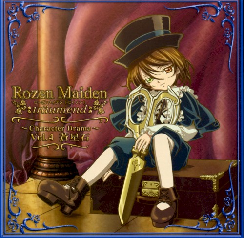 ローゼンメイデン・トロイメント ～Character Drama～ Vol.4 蒼星石