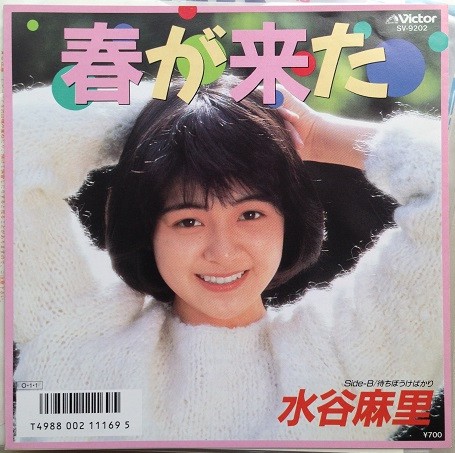 春が来た