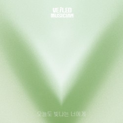오늘도 빛나는 너에게 (베일드뮤지션 X 에일리(Ailee) with 오류동 햄스터)