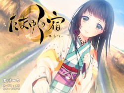 たまゆらの宿 ふうり