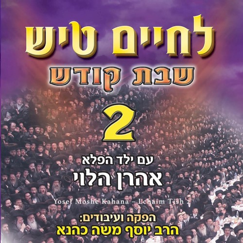 Lchaim Tish 2