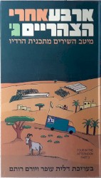 ארבע אחרי הצהריים ג'